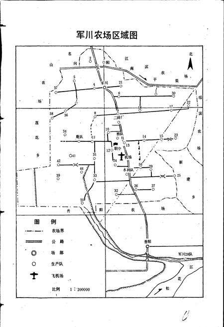 《军川农场史 第一卷》.pdf电子版_黑龙江省志预览图2