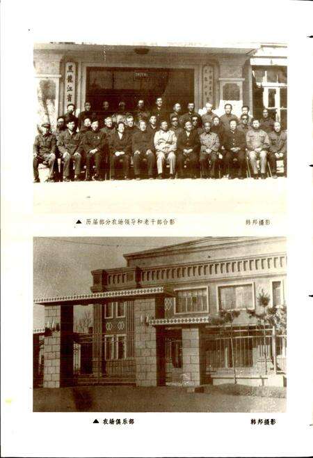 《军川农场史 第一卷》.pdf电子版_黑龙江省志预览图4