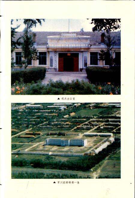 《军川农场史 第一卷》.pdf电子版_黑龙江省志预览图5