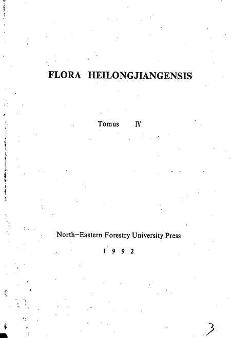 《黑龙江省植物志 第四卷》.pdf电子版_黑龙江省志预览图3