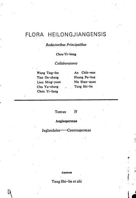 《黑龙江省植物志 第四卷》.pdf电子版_黑龙江省志预览图4