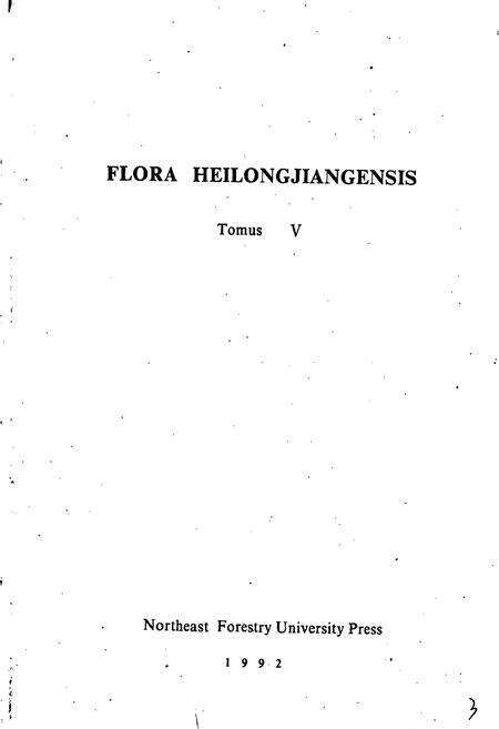 《黑龙江省植物志 第五卷》.pdf电子版_黑龙江省志预览图3