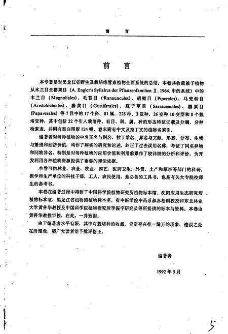 《黑龙江省植物志 第五卷》.pdf电子版_黑龙江省志预览图5