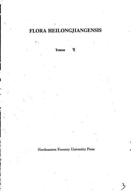 《黑龙江省植物志 第六卷》.pdf电子版_黑龙江省志预览图3