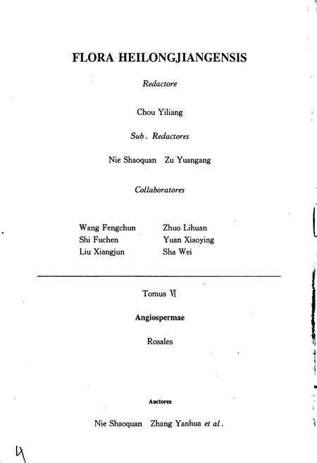 《黑龙江省植物志 第六卷》.pdf电子版_黑龙江省志预览图4