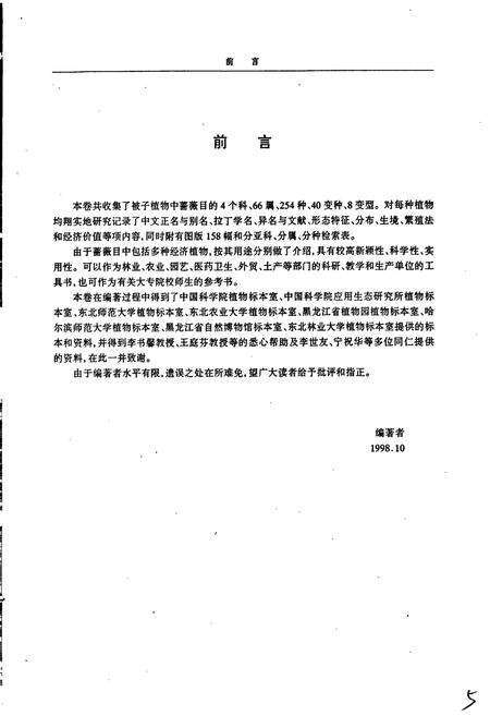 《黑龙江省植物志 第六卷》.pdf电子版_黑龙江省志预览图5