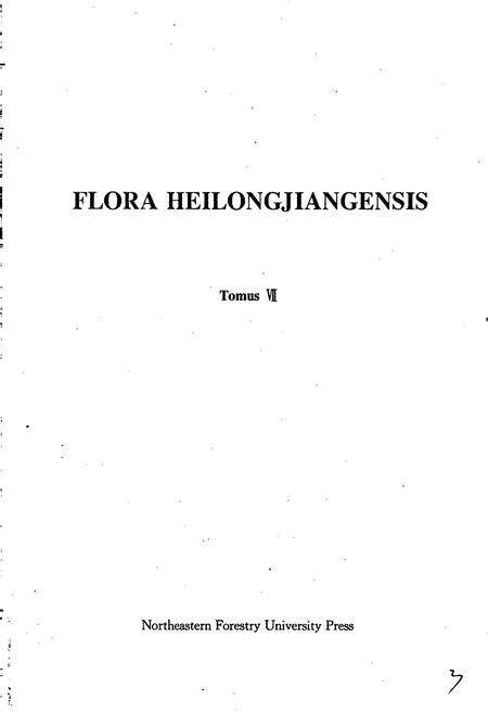 《黑龙江省植物志 第七卷》.pdf电子版_黑龙江省志预览图5