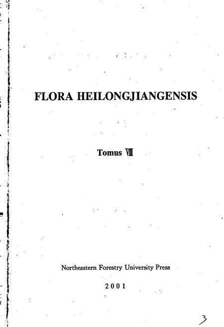 《黑龙江省植物志 第八卷》.pdf电子版_黑龙江省志预览图2