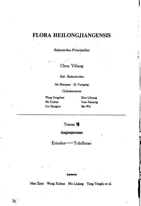 《黑龙江省植物志 第八卷》.pdf电子版_黑龙江省志预览图4