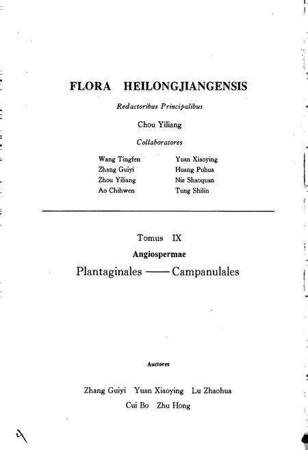 《黑龙江省植物志 第九卷》.pdf电子版_黑龙江省志预览图4