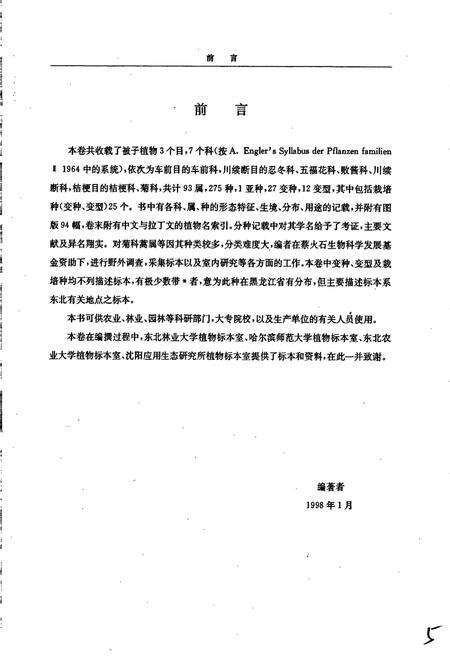 《黑龙江省植物志 第九卷》.pdf电子版_黑龙江省志预览图5