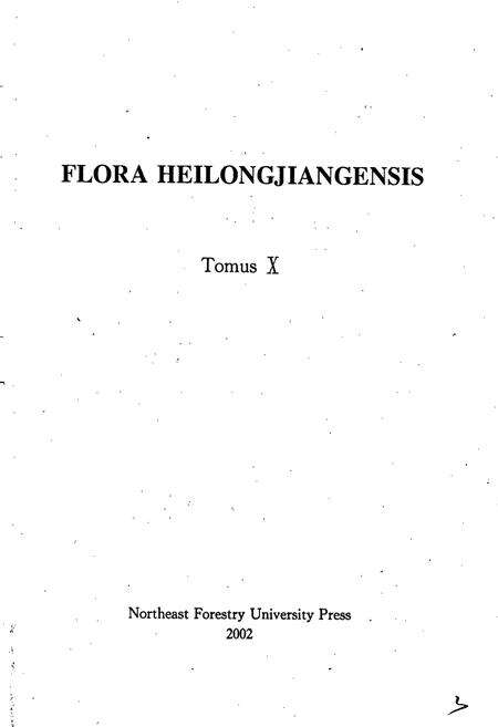 《黑龙江省植物志 第十卷》.pdf电子版_黑龙江省志预览图4
