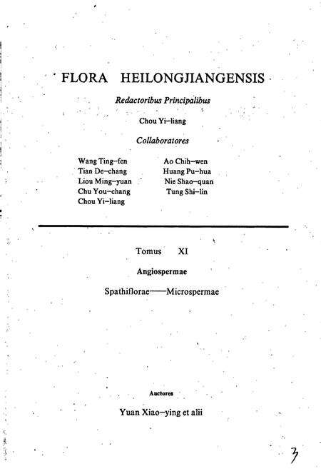 《黑龙江省植物志 第十一卷》.pdf电子版_黑龙江省志预览图3