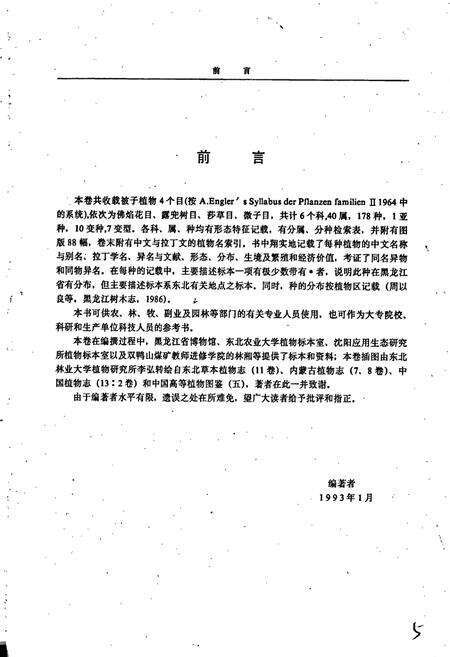 《黑龙江省植物志 第十一卷》.pdf电子版_黑龙江省志预览图5