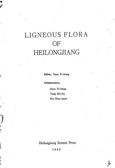 《黑龙江树木志》.pdf电子版_黑龙江省志预览图2