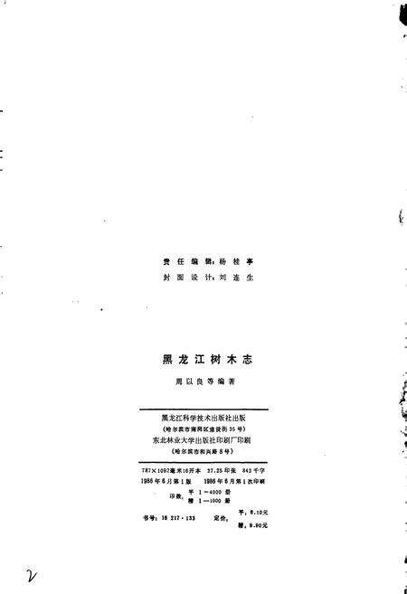 《黑龙江树木志》.pdf电子版_黑龙江省志预览图3