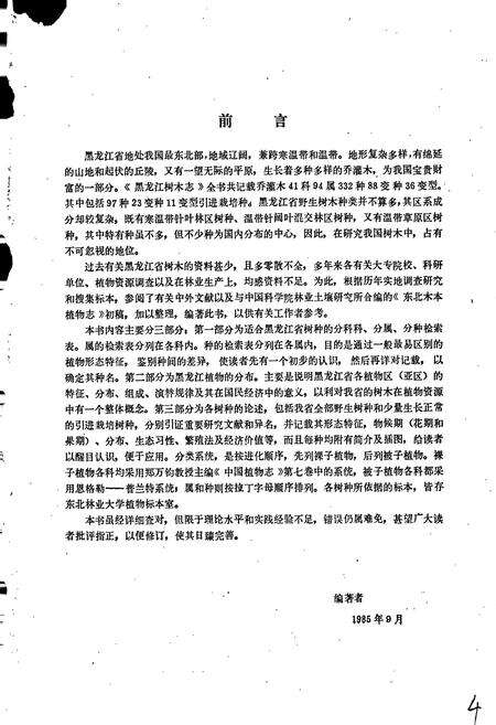 《黑龙江树木志》.pdf电子版_黑龙江省志预览图4