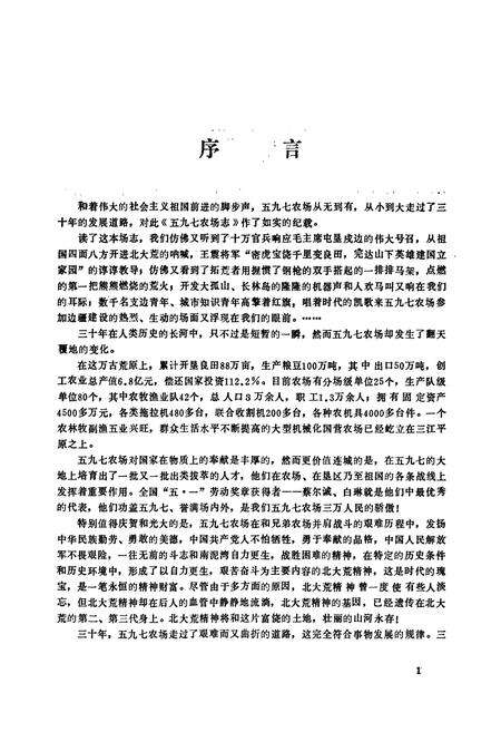 《黑龙江省五九七农场志》.pdf电子版_黑龙江省志预览图2