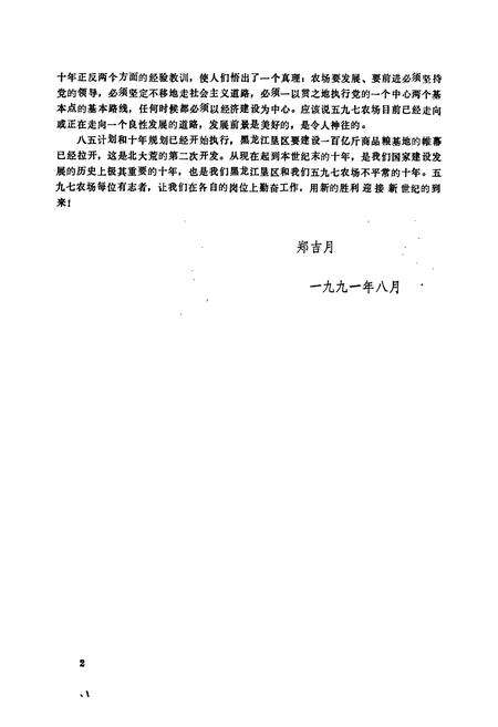 《黑龙江省五九七农场志》.pdf电子版_黑龙江省志预览图3