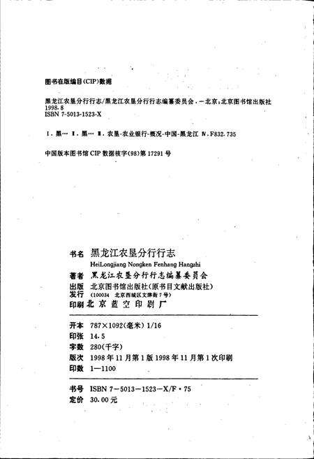 《黑龙江农垦分行行志》.pdf电子版_黑龙江省志预览图2