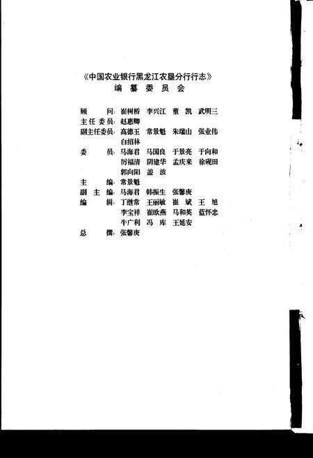 《黑龙江农垦分行行志》.pdf电子版_黑龙江省志预览图3