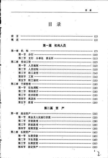 《黑龙江农垦分行行志》.pdf电子版_黑龙江省志预览图5