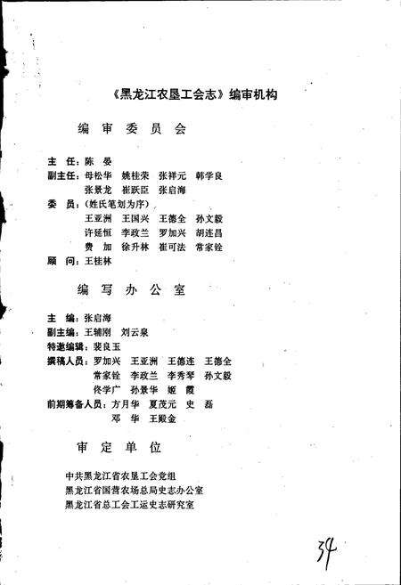 《黑龙江农垦工会志》.pdf电子版_黑龙江省志预览图4