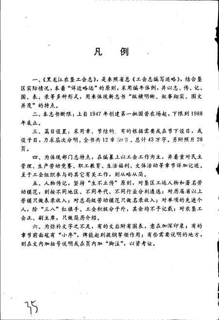 《黑龙江农垦工会志》.pdf电子版_黑龙江省志预览图5