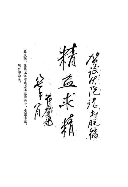 《黑龙江省电力设计院志》.pdf电子版_黑龙江省志预览图2