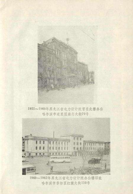《黑龙江省电力设计院志》.pdf电子版_黑龙江省志预览图4