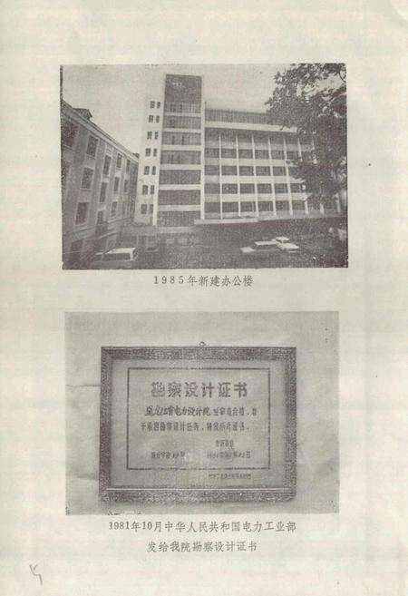 《黑龙江省电力设计院志》.pdf电子版_黑龙江省志预览图5