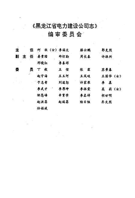 《黑龙江省电力建设公司志(第一卷)》.pdf电子版_黑龙江省志预览图3