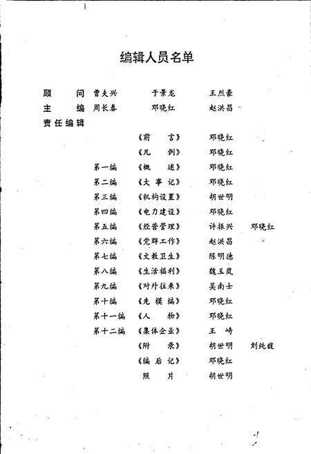 《黑龙江省电力建设公司志(第一卷)》.pdf电子版_黑龙江省志预览图4