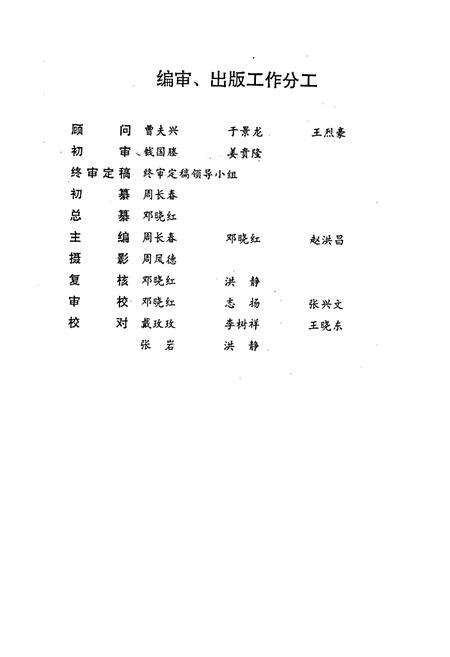 《黑龙江省电力建设公司志(第一卷)》.pdf电子版_黑龙江省志预览图5