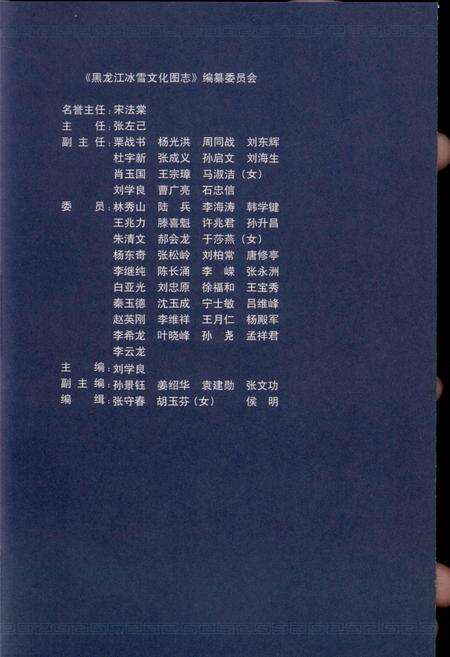 《黑龙江冰雪文化图志》.pdf电子版_黑龙江省志预览图2