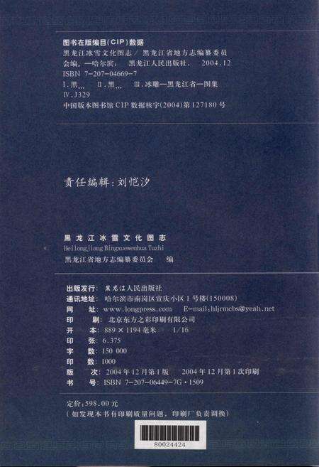 《黑龙江冰雪文化图志》.pdf电子版_黑龙江省志预览图3