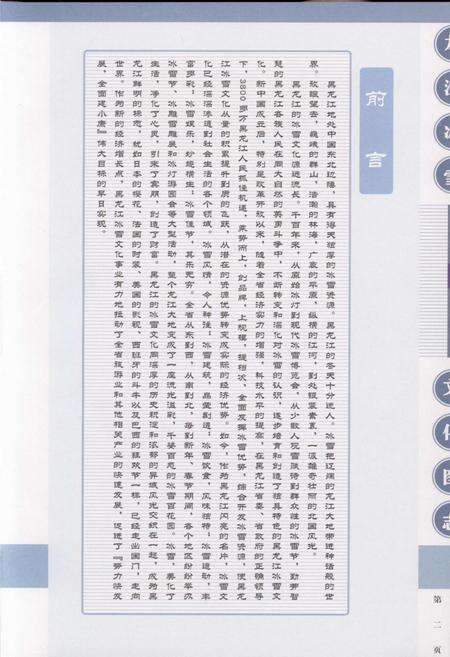 《黑龙江冰雪文化图志》.pdf电子版_黑龙江省志预览图4