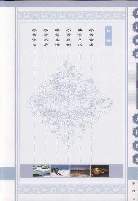 《黑龙江冰雪文化图志》.pdf电子版_黑龙江省志预览图5