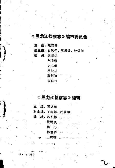 《黑龙江检察志》.pdf电子版_黑龙江省志预览图2