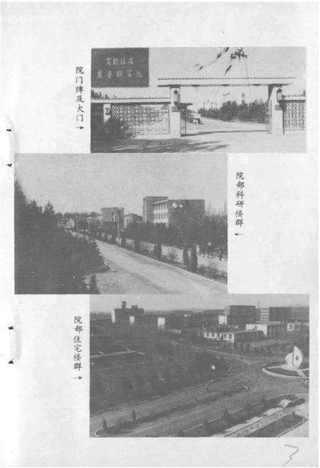 《黑龙江省农垦科学院志》.pdf电子版_黑龙江省志预览图3