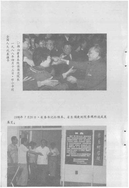 《黑龙江省农垦科学院志》.pdf电子版_黑龙江省志预览图4