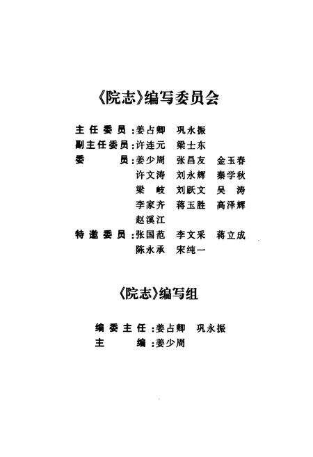 《黑龙江省农垦科学院志》.pdf电子版_黑龙江省志预览图2