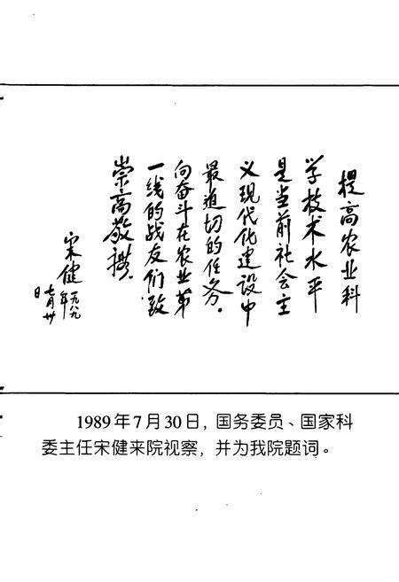 《黑龙江省农垦科学院志》.pdf电子版_黑龙江省志预览图4