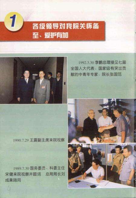 《黑龙江省农垦科学院志》.pdf电子版_黑龙江省志预览图5