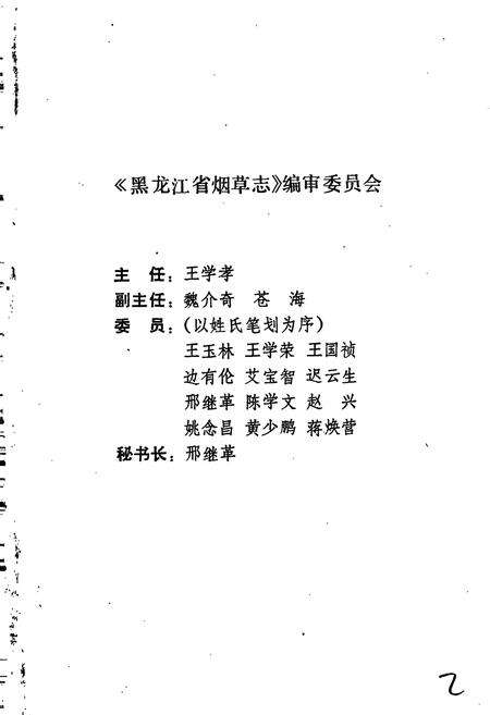 《黑龙江省烟草志》.pdf电子版_黑龙江省志预览图2