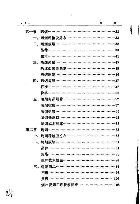 《黑龙江省烟草志》.pdf电子版_黑龙江省志预览图5