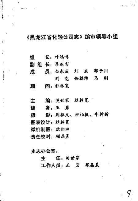 《黑龙江省化轻公司志》.pdf电子版_黑龙江省志预览图2
