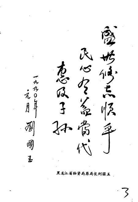 《黑龙江省化轻公司志》.pdf电子版_黑龙江省志预览图4