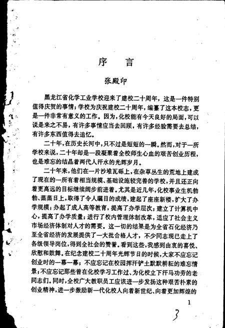 《黑龙江化学工业学校校志》.pdf电子版_黑龙江省志预览图3