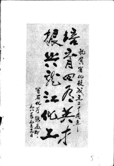 《黑龙江化学工业学校校志》.pdf电子版_黑龙江省志预览图5